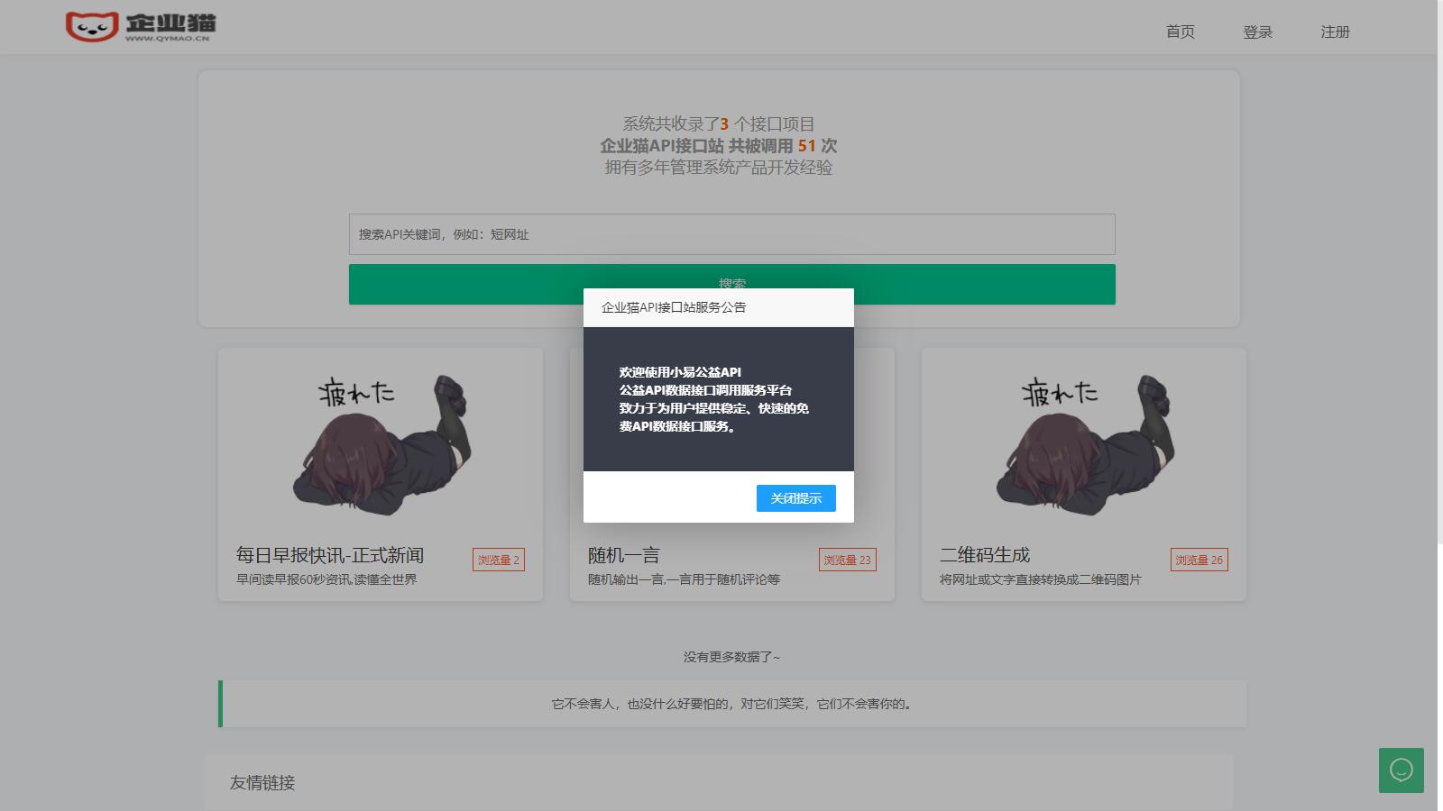 2023全新API接口管理系统PHP程序源码 EasyWeb框架插图