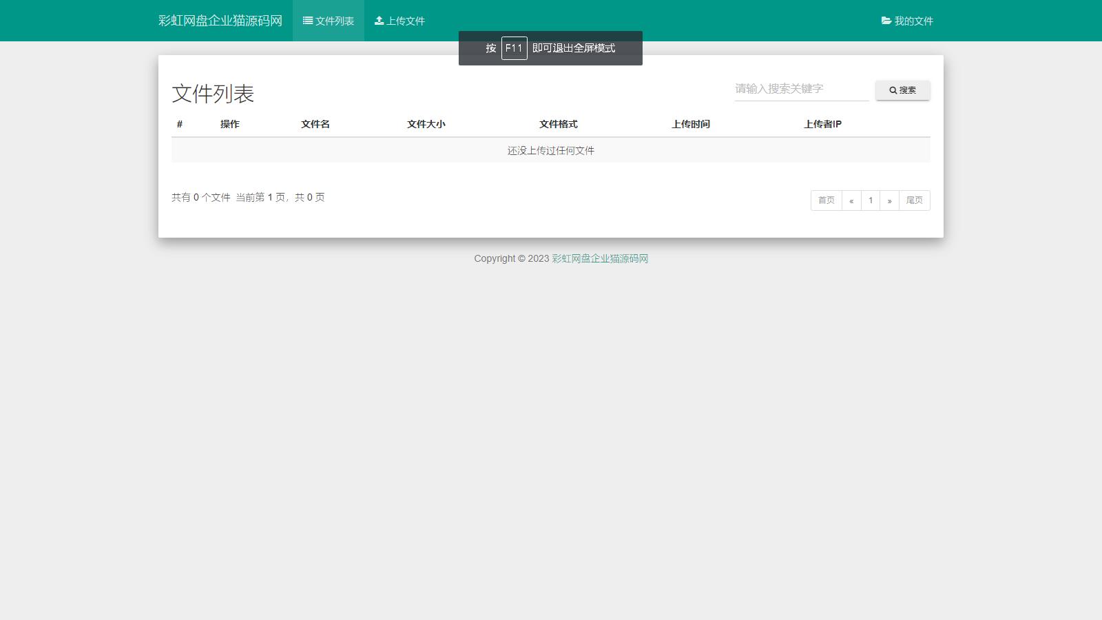 彩虹外链网盘V5.4更新 新增用户系统与分块上传插图1