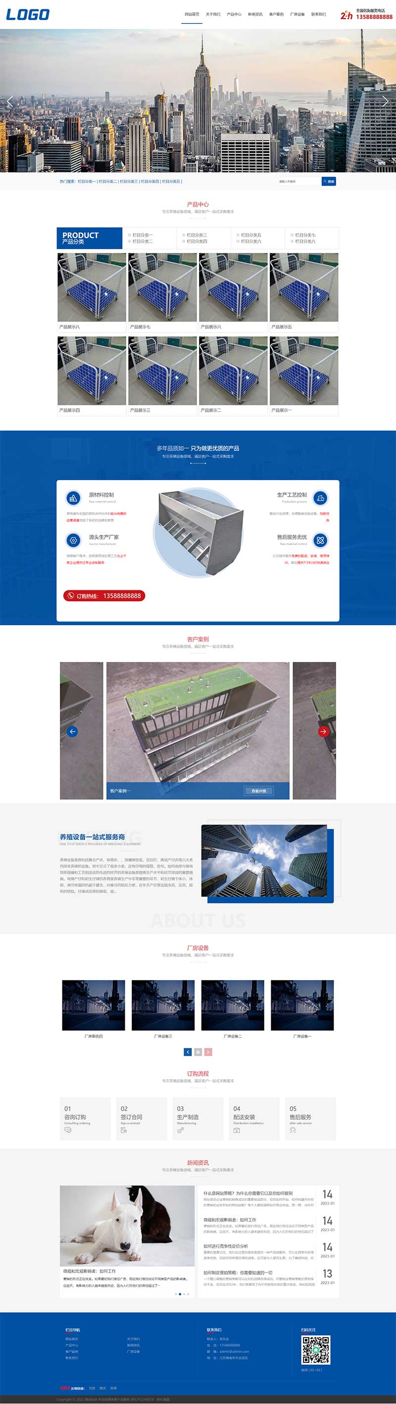 (自适应手机端)蓝色养殖设备网站源码  pbootcms模板插图