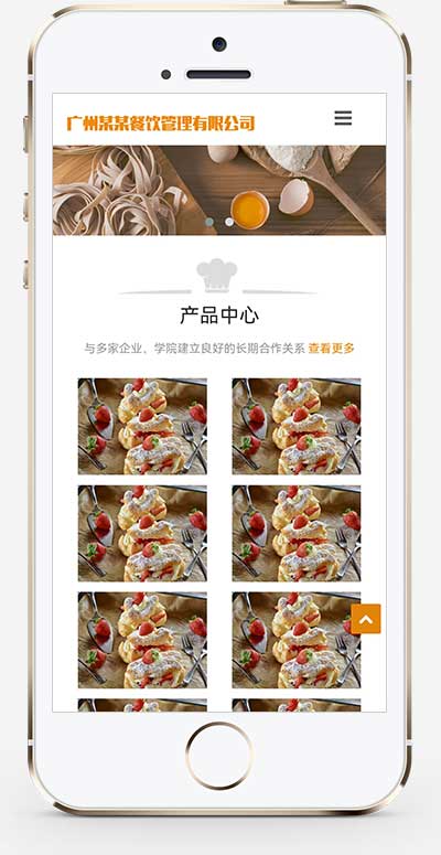 (自适应手机端)美食小吃网站源码 餐饮管理服务公司类网站pbootcms模板插图1