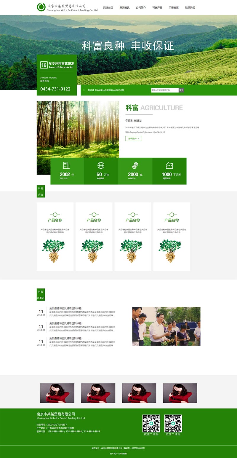 绿色的农产品贸易公司官网静态html模板插图