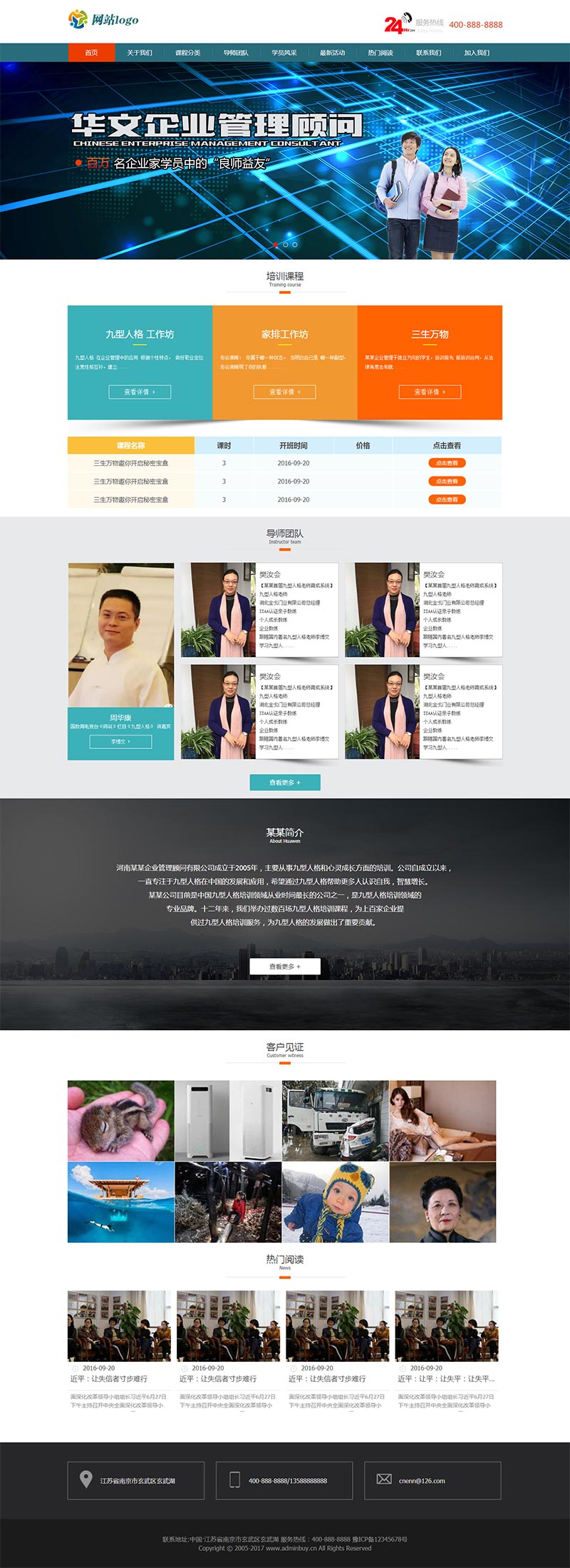 企业管理课程培训静态网站模板插图