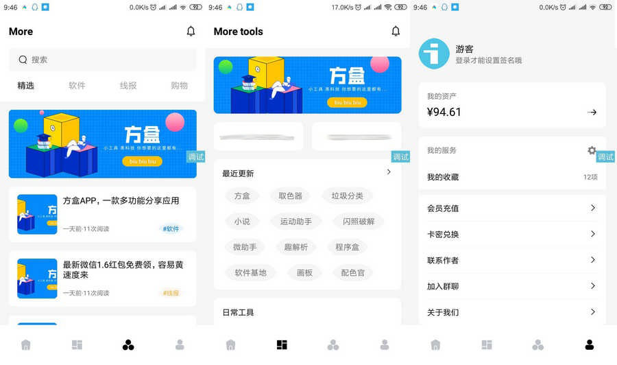 【iapp源码】UI界面很简洁的方盒子iapp源码插图