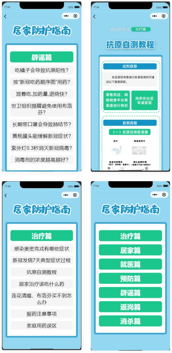 居民居家防疫健康手册微信小程序源码插图