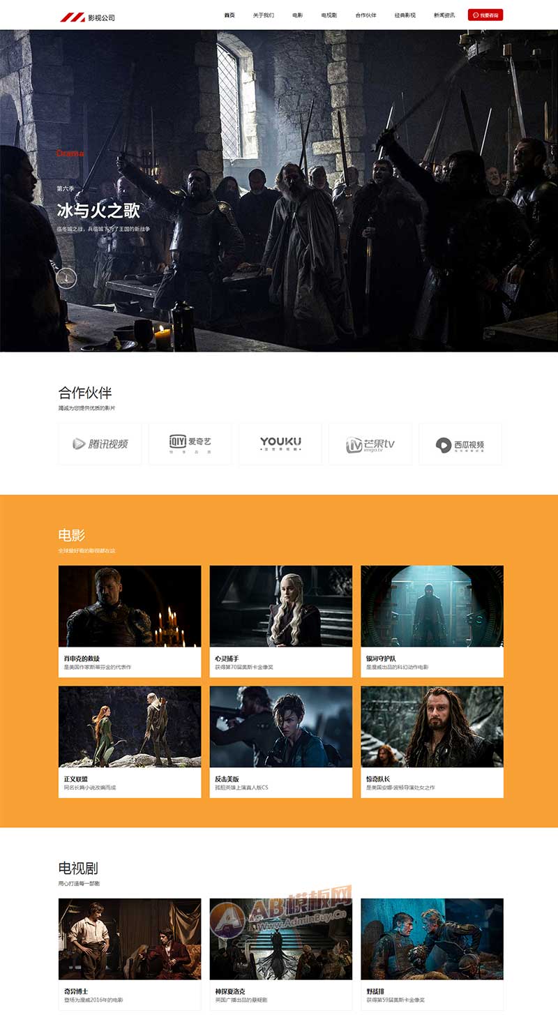 大气的影视传媒公司官网静态html模板插图