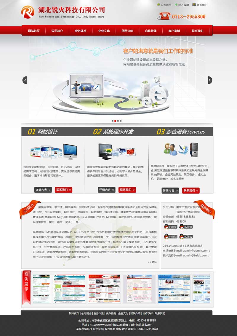 红色的网络软件IT科技公司网站html模板插图