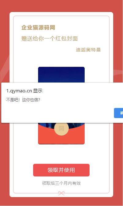 【html代码】上传即可使用的整蛊版红包封面插图1