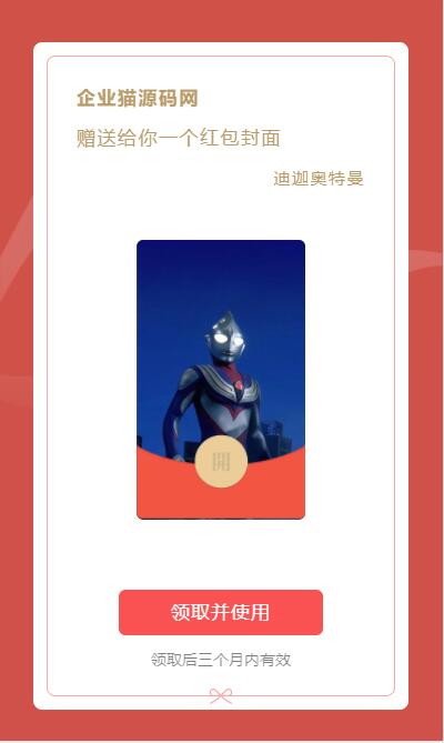 【html代码】上传即可使用的整蛊版红包封面插图