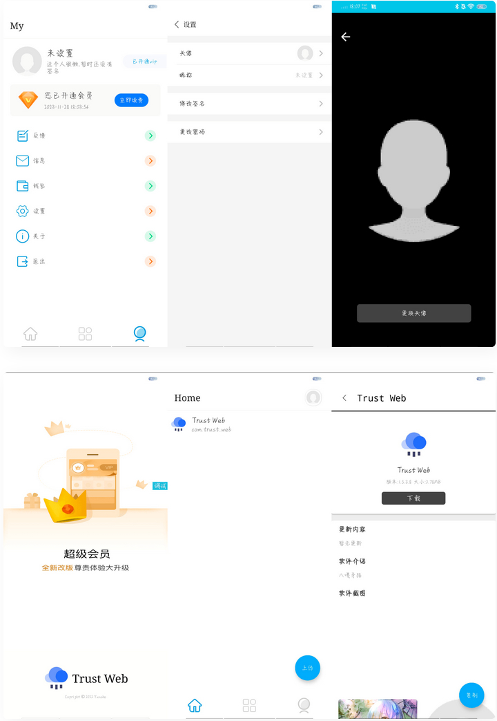 【IAPP源码】APP托管(Trust Web)PHP+iapp开源源码插图