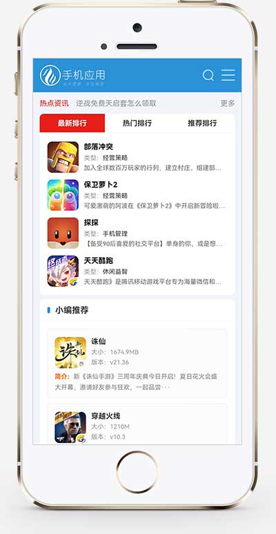 (自适应手机端)HTML5响应式手机软件下载网站源码 APP应用软件下载站pbootcms模板插图1