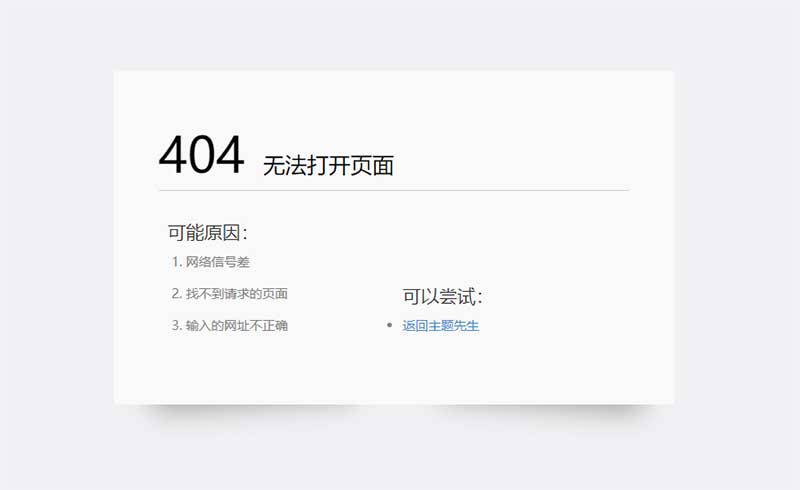 html简约清爽的404错误页面模板插图