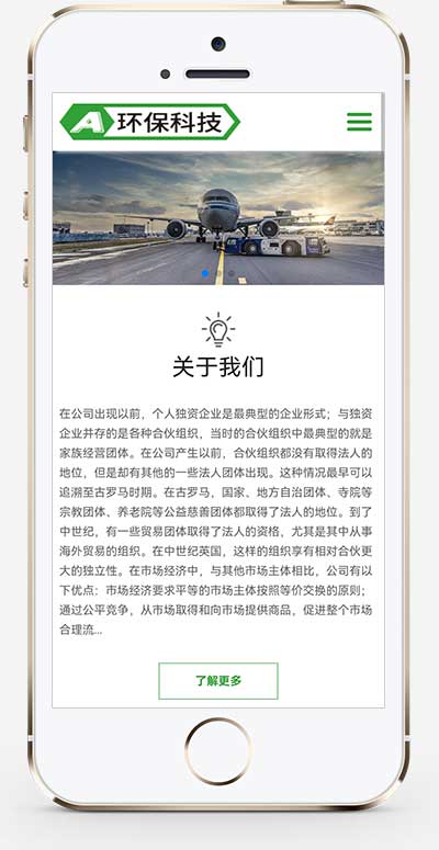 (自适应手机端)简繁绿色HTML5响应式环保科技公司网站源码 环保设备pbootcms模板插图1