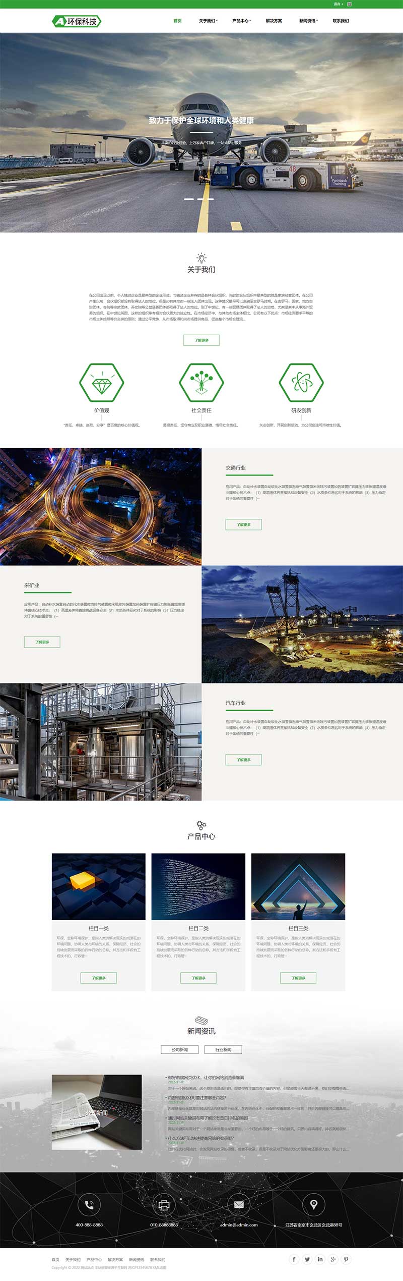 (自适应手机端)简繁绿色HTML5响应式环保科技公司网站源码 环保设备pbootcms模板插图