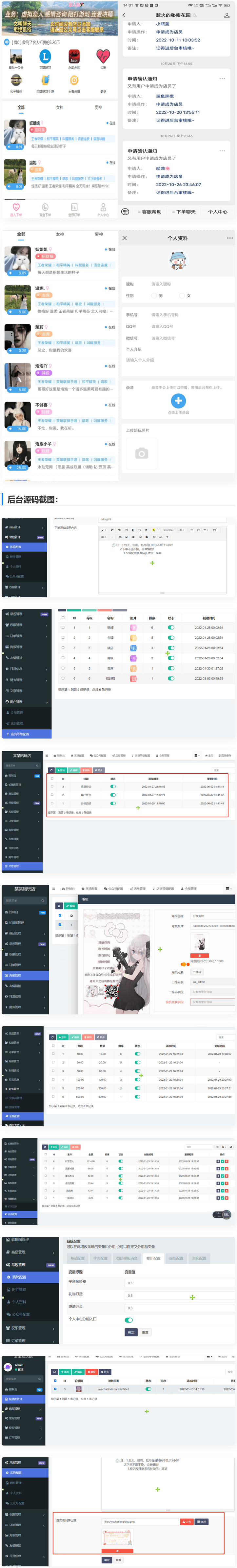 [PHP]全网首发 语音聊天系统商业版源码 游戏陪玩系统 附教程插图