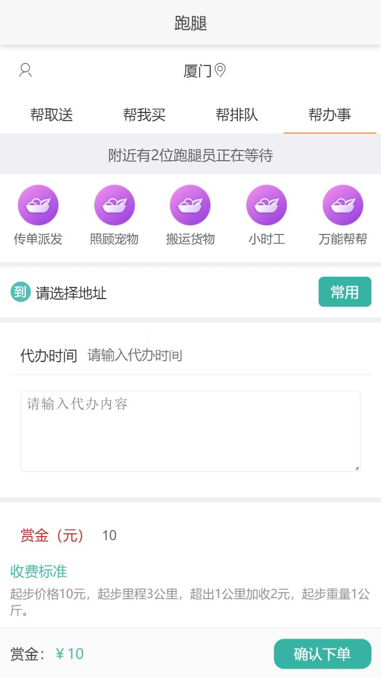 [PHP]得推跑腿O2O系统 v3.41插图