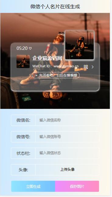 微信个人名片H5生成器插图