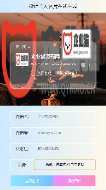 微信个人名片H5生成器插图1
