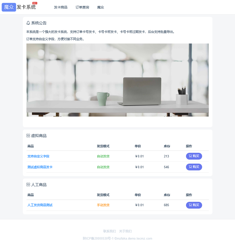 [PHP]魔众发卡系统 v4.0.0插图