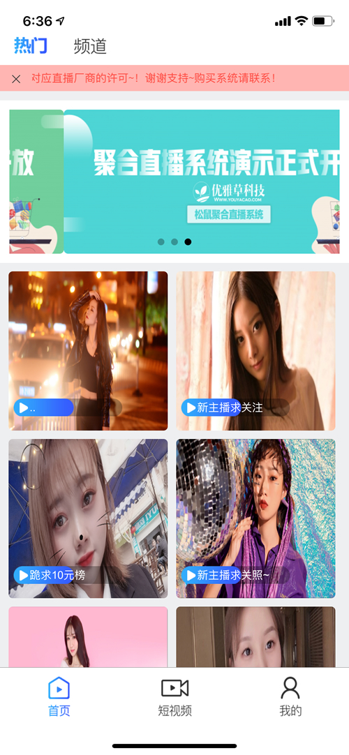 [PHP]YYC松鼠聚合直播系统 v2.0.0 APP端插图