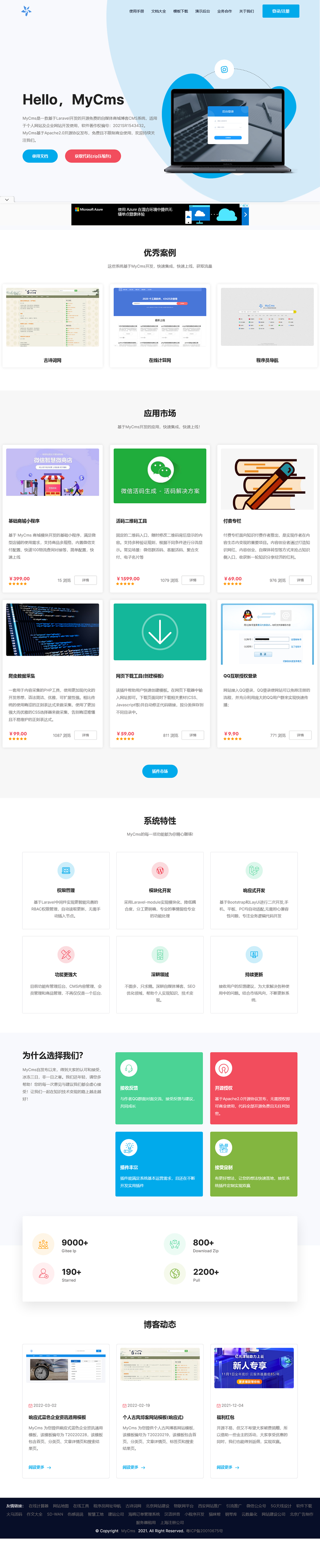 [PHP]MyCms自媒体商城系统 v3.8插图