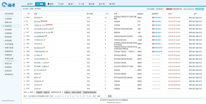 海洋cms(海洋视频内容管理系统) v12.6 bulid220921插图2