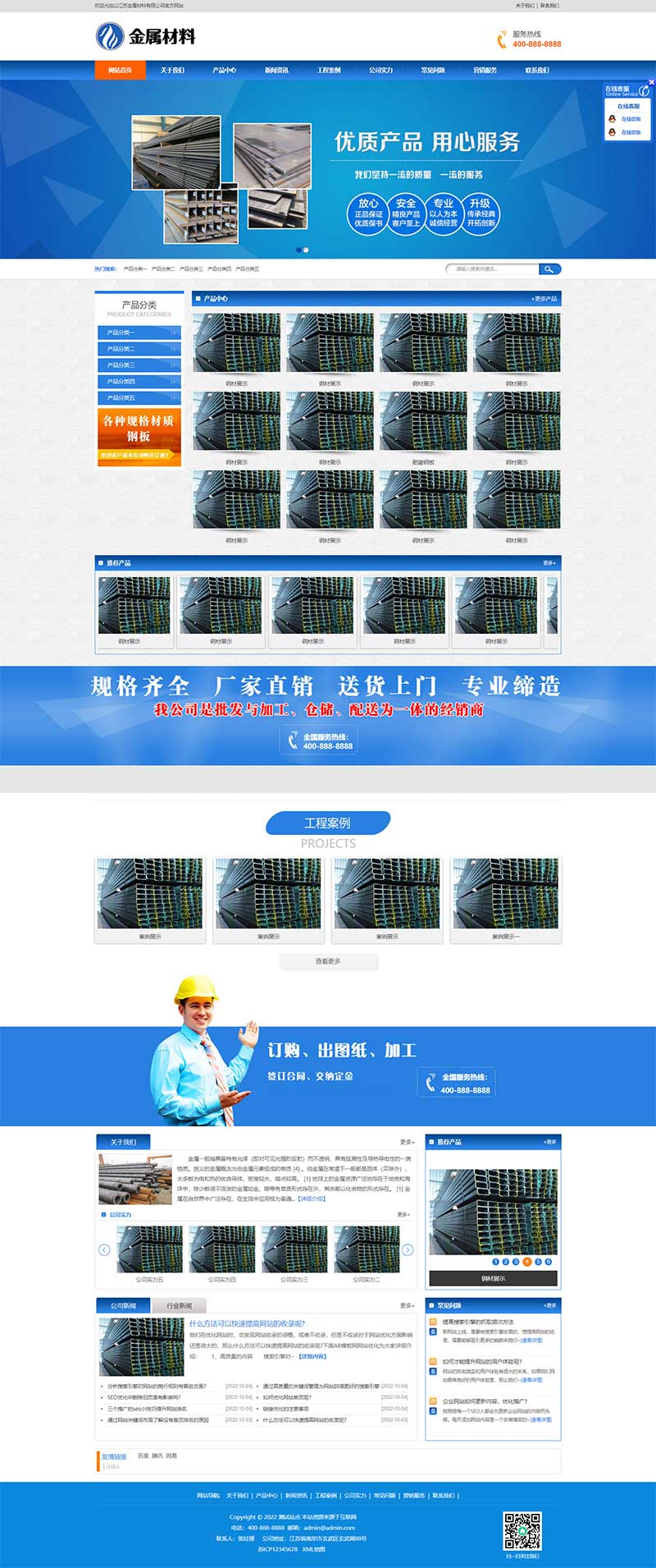 (PC+WAP)蓝色钢材板材加工网站源码 pbootcms金属材料网站模板插图