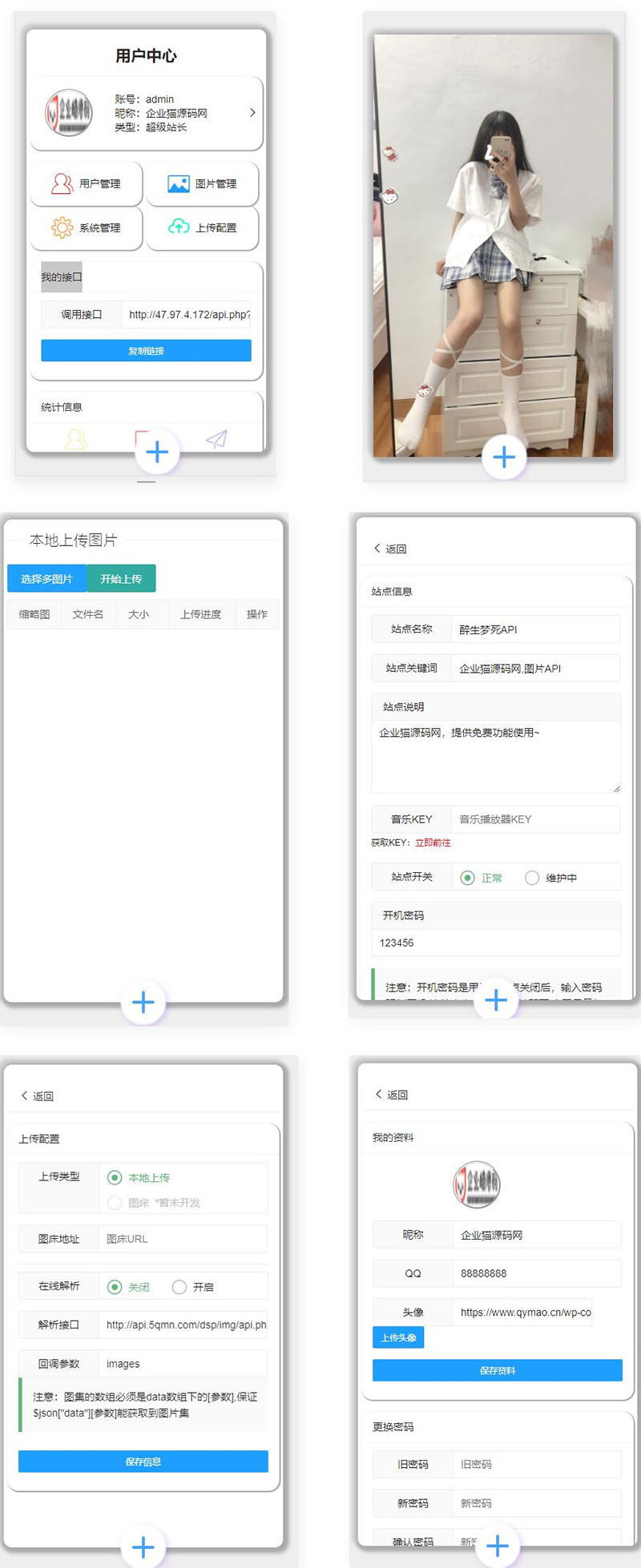 2022最新图片API系统源码 V1.1插图