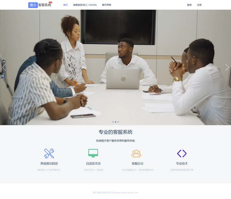 [PHP]魔众客服系统 v1.8.0插图