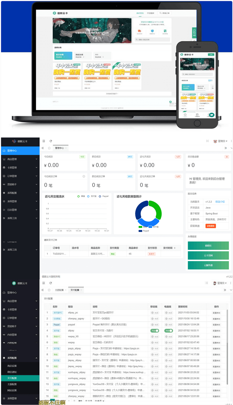 值联云卡v2.0.0自动售卡商业系统插图