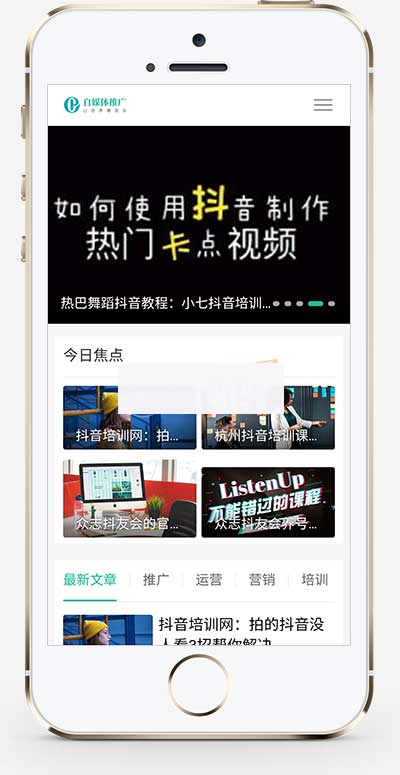 (自适应手机端)PBOOTCMS自媒体运营培训教程类网站模板 html5个人博客网站源码下载