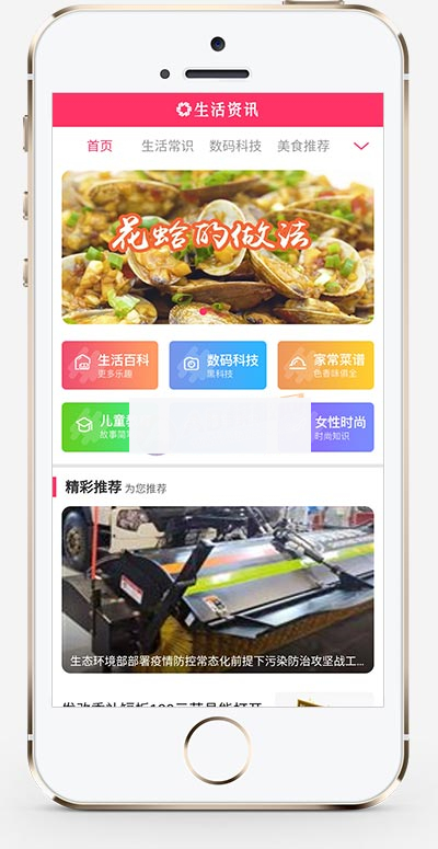 (PC+WAP)生活资讯百科门户类网站pbootcms模板 粉色生活门户网站源码下载插图
