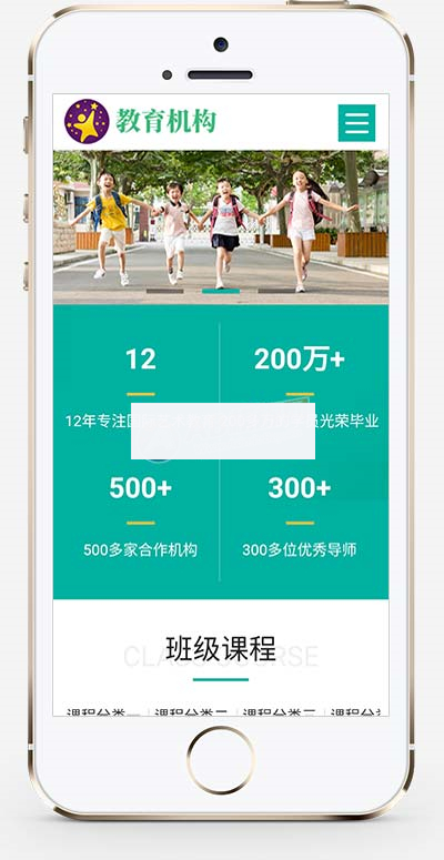 (自适应手机版)响应式中小学早教教育机构类网站pbootcms模板 HTML5教育培训机构网站源码下载