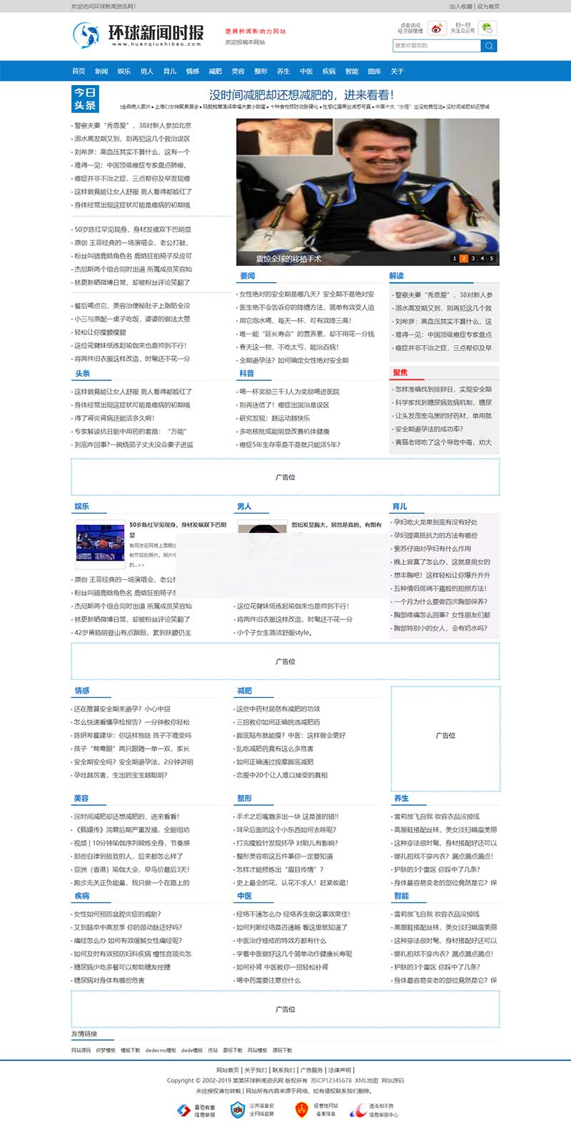 (PC+WAP)新闻时报资讯类网站织梦模板插图1