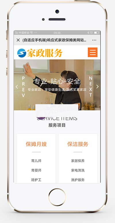 (自适应手机端)响应式家政保姆类网站织梦模板插图