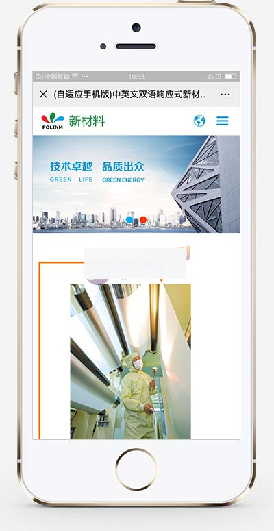 (自适应手机版)中英文双语响应式新材料类网站织梦dedecms模板插图