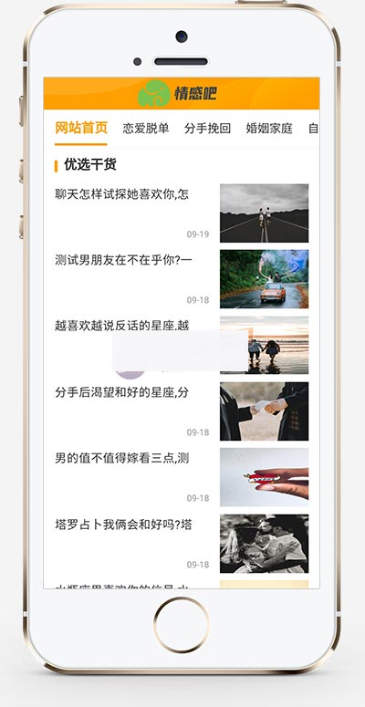 (PC+WAP)情感新闻资讯类网站织梦模板插图