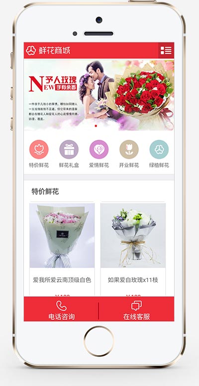 (PC+WAP)鲜花网购物商城织梦dedecms模板插图