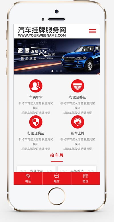 (自适应手机版)HTML5汽车新车挂牌汽车业务服务类网站织梦模板插图