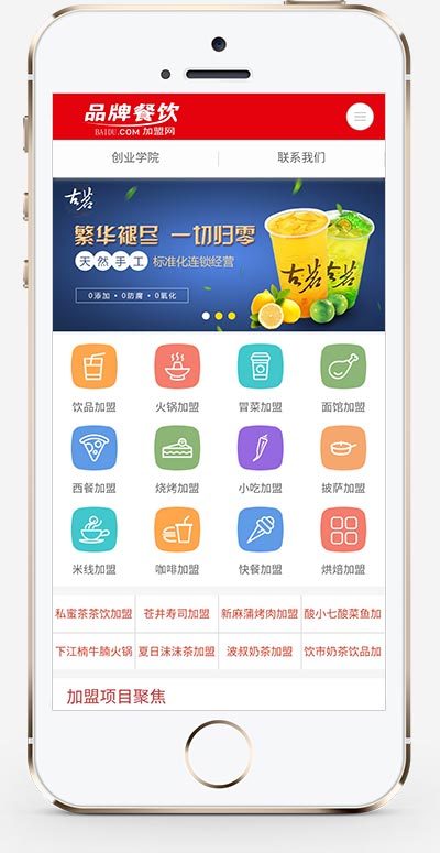 (PC+WAP)餐饮加盟行业网站织梦模板插图