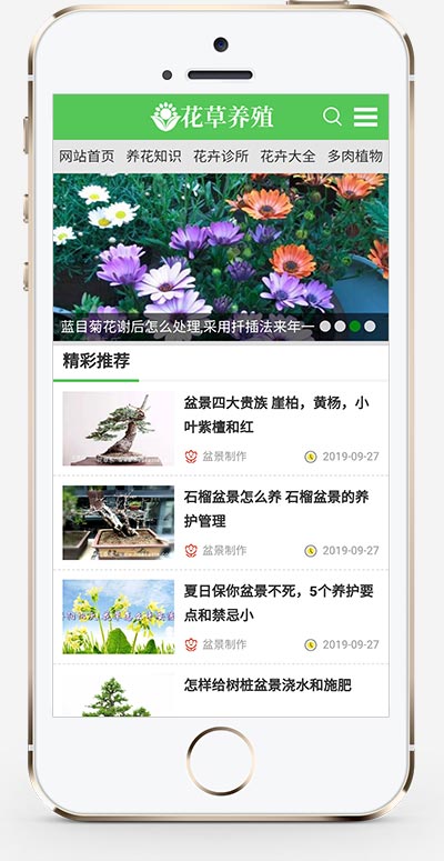 (PC+WAP)绿色花草植物网站源码 花卉养殖新闻资讯类pbootcms模板插图1