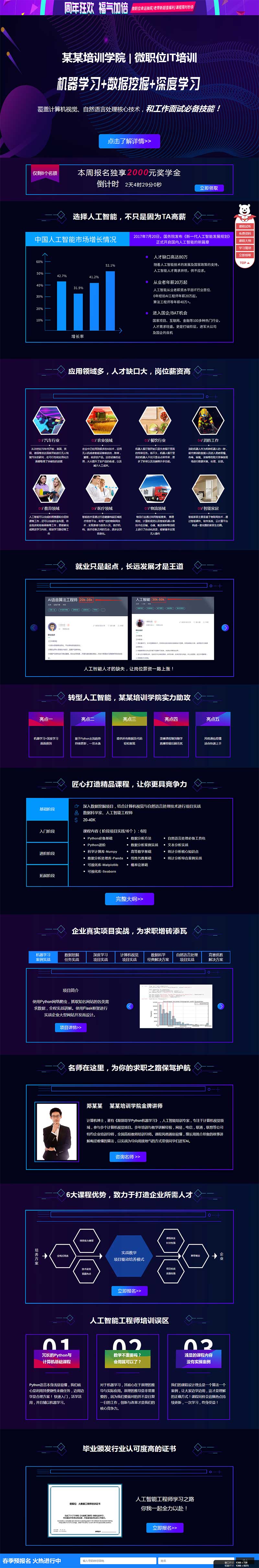 (落地单页)人工智能培训落地页宣传页专题页模板插图