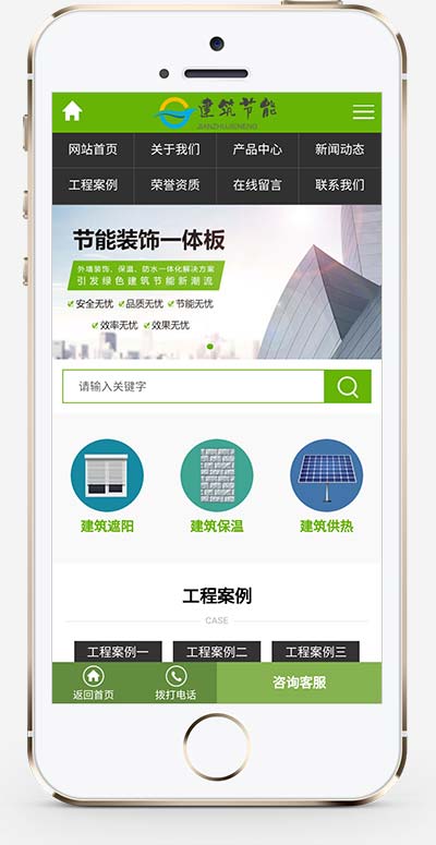 (PC+WAP)节能建筑类网站源码 建筑节能遮阳物件类营销型网站pbootcms模板插图1