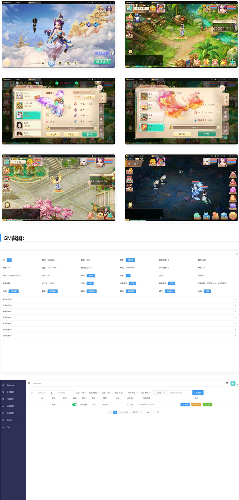 大话回合手游【天策天空原始版】最新整理Linux手工服务端+代理后台+全套源码插图