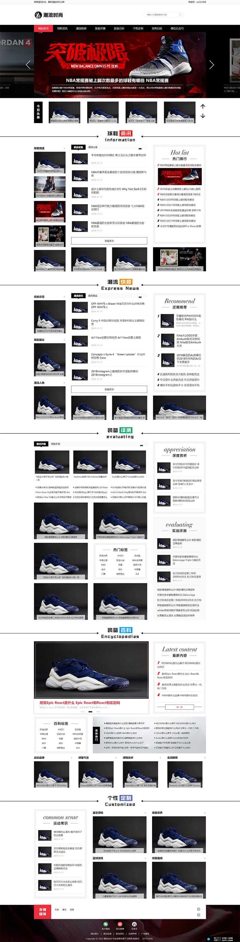 (PC+WAP)新闻资讯门户网站源码 pbootcms潮牌鞋球类新闻资讯网站模板插图