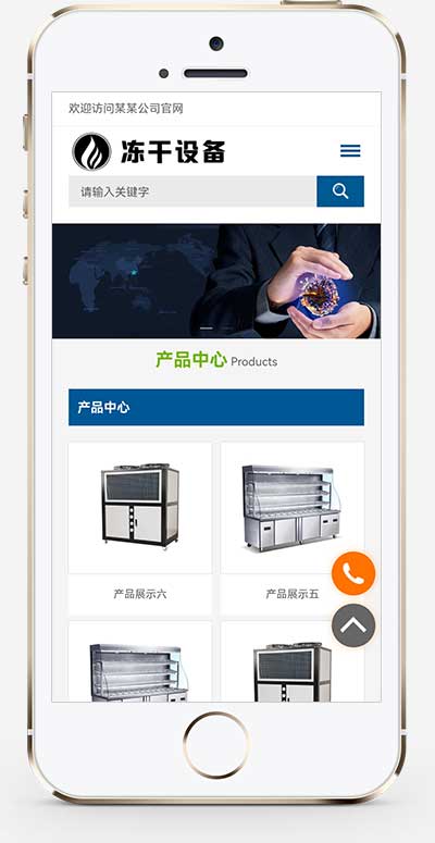 (自适应移动端)蓝色冷冻机械设备网站源码 冻干机冷冻设备pbootcms模板插图1