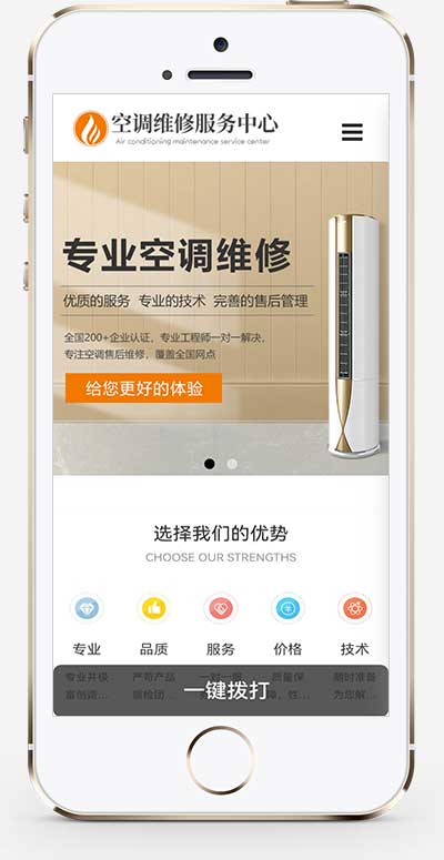 (自适应手机端)响应式 空调安装维修网站源码 pbootcms空调维修服务网站模板插图1