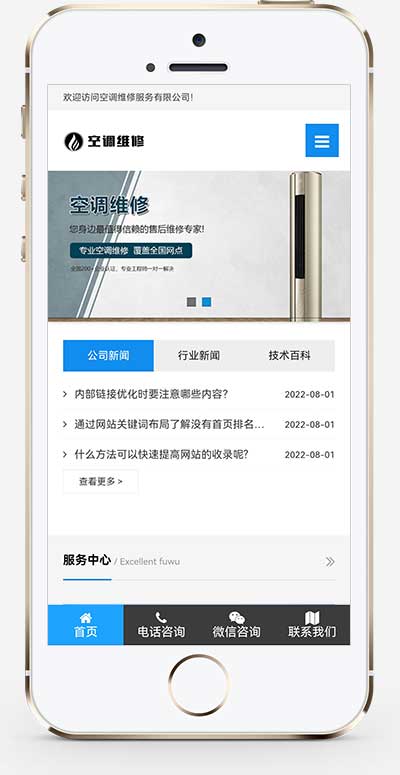 (自适应手机端) 响应式空调安装维修网站源码 空调维修公司pbootcms网站模板插图1