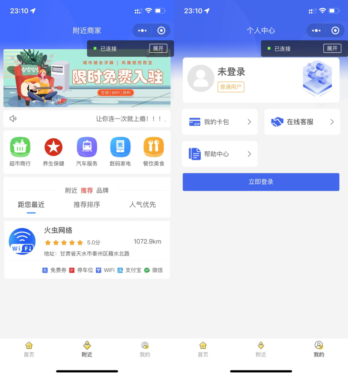 最新wifi大师小程序独立版3.0.8插图1