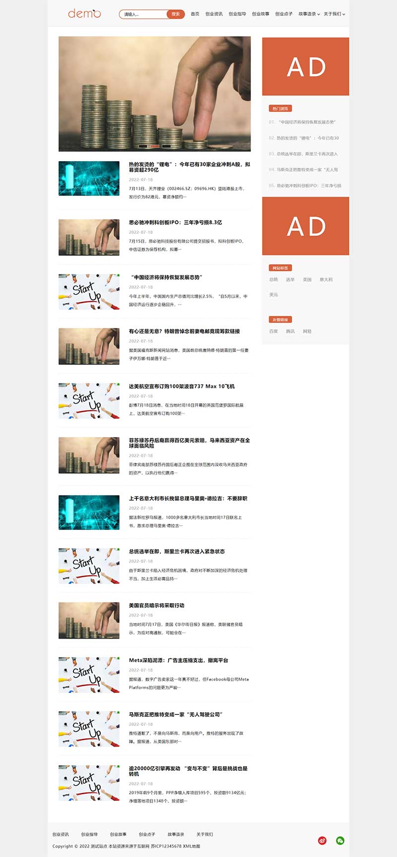 (自适应手机端)响应式HTML5 创业博客类网站源码 文章新闻资讯网站博客整站pbootcms模板插图