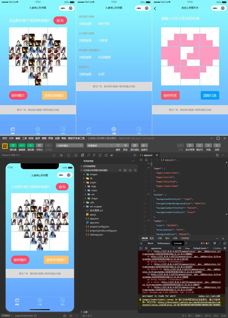 九宫格心形拼图小程序源码/带流量主微信小程序源码插图